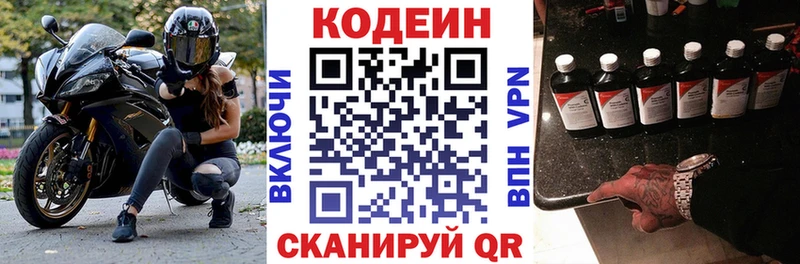 Кодеиновый сироп Lean Purple Drank  Рыбное 
